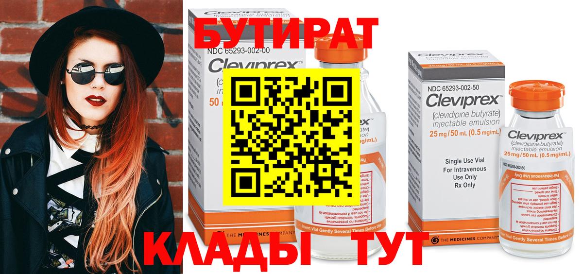 Бутират оксана Новоуральск