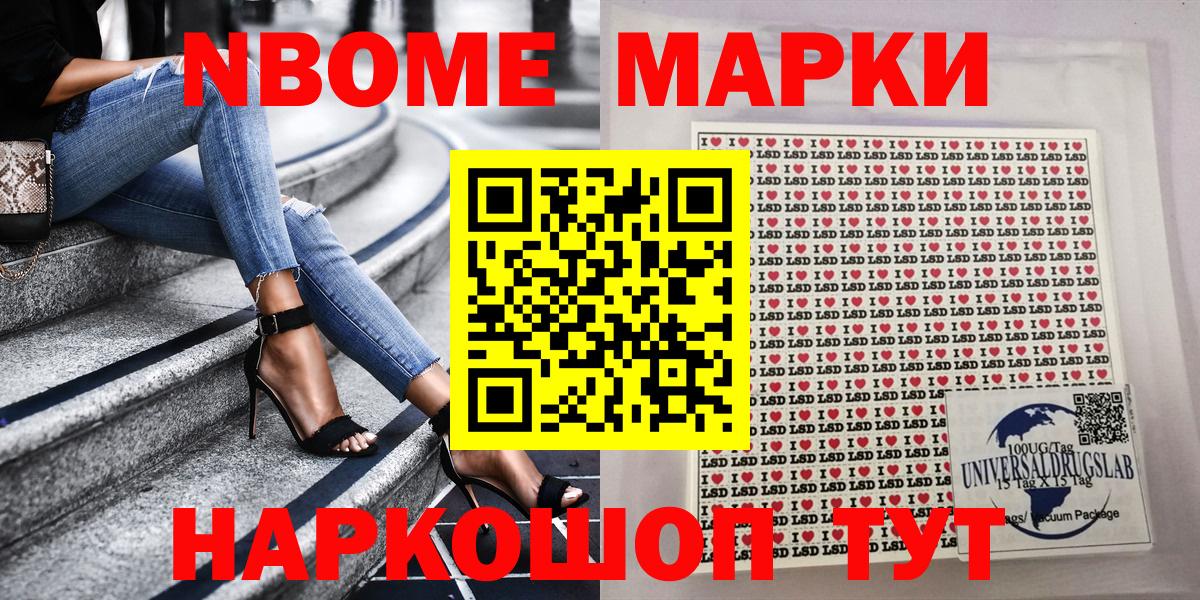 Марки N-bome 1,8мг Новоуральск